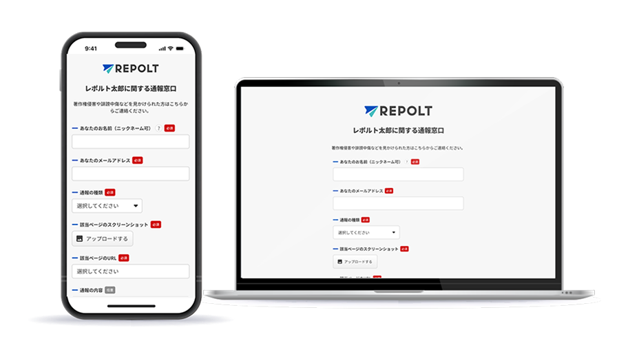 通報フォーム作成