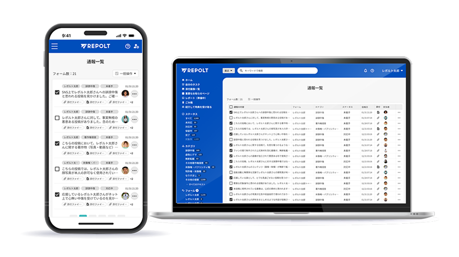 通報内容の一元管理